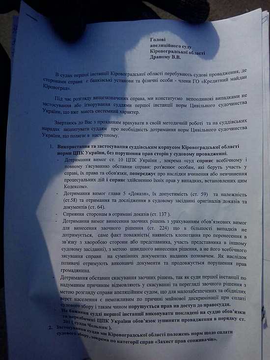 Сьогодні, 1 лютого, біля обласного суду представники ГО «Кредитний Майдан» перекрили проїзну частину дорогу біля Кіровоградського обласного суду.